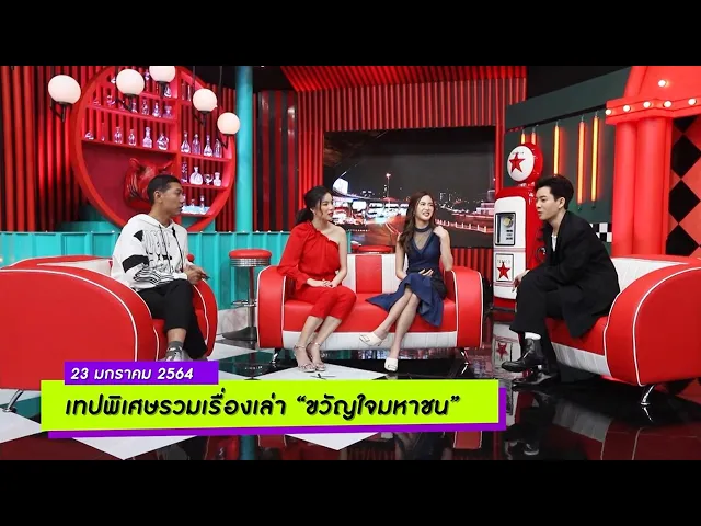 ทอล์ก-กะ-เทย เสาร์ที่ 23 ม.ค. นี้ เทปพิเศษรวมเรื่องเล่า ขวัญใจมหาชน